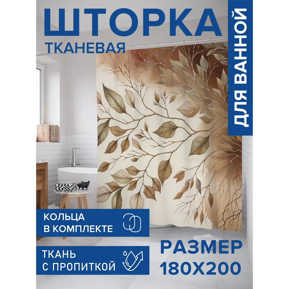 Фото Шторка для ванной комнаты JOYARTY sc_sd1670 200x180см цвет разноцветный