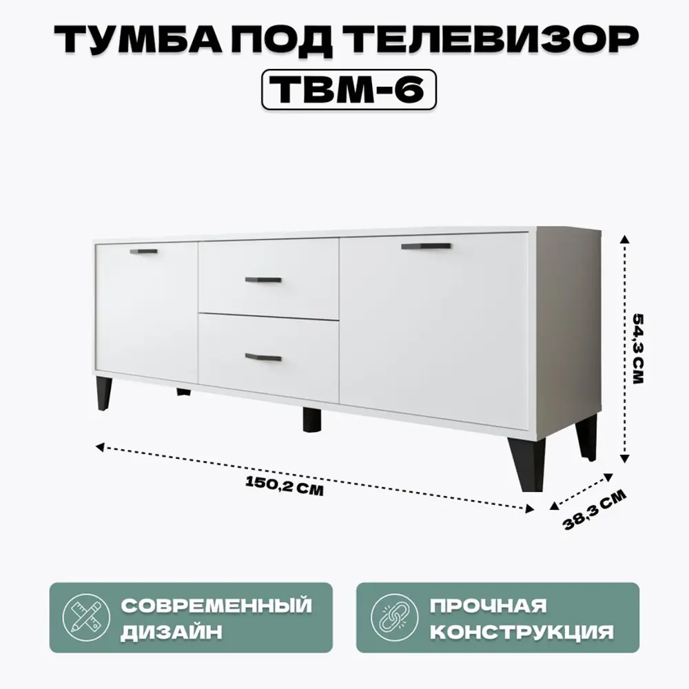 Фото Тумба под телевизор Homegrad ТУМТВМ6БЕЛ 150.2х54.3х38.3 см ЛДСП цвет белый Фото Тумба под телевизор Homegrad ТУМТВМ6БЕЛ 150.2х54.3х38.3 см ЛДСП цвет белый