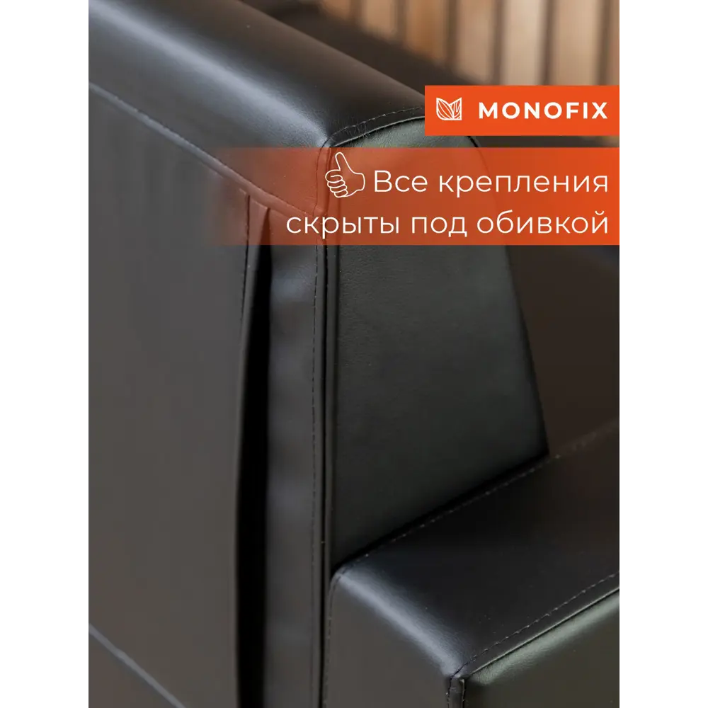 Фото 8 Кресло Monofix Фоксет 82x82.5x72 см эко-кожа цвет черный Фото 8 Кресло Monofix Фоксет 82x82.5x72 см эко-кожа цвет черный