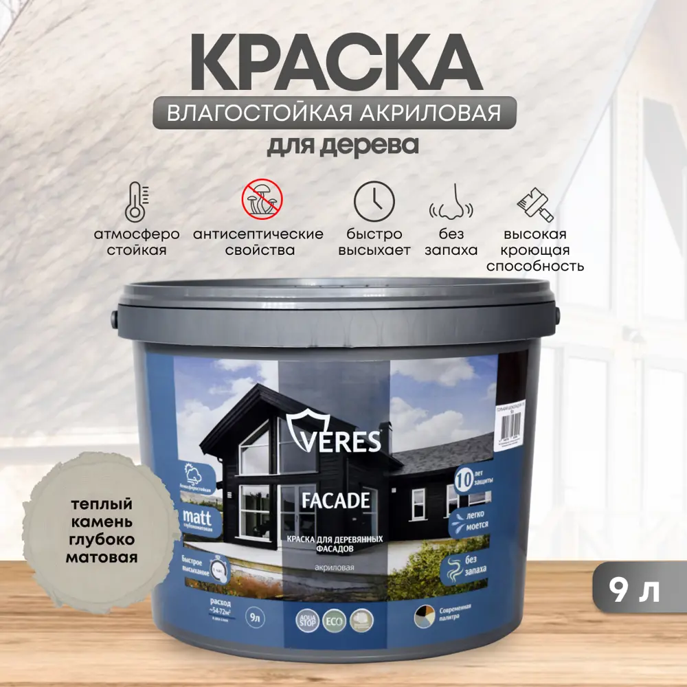 Фото Краска VERES VR-012 цвет коричневый 9 л Фото Краска VERES VR-012 цвет коричневый 9 л
