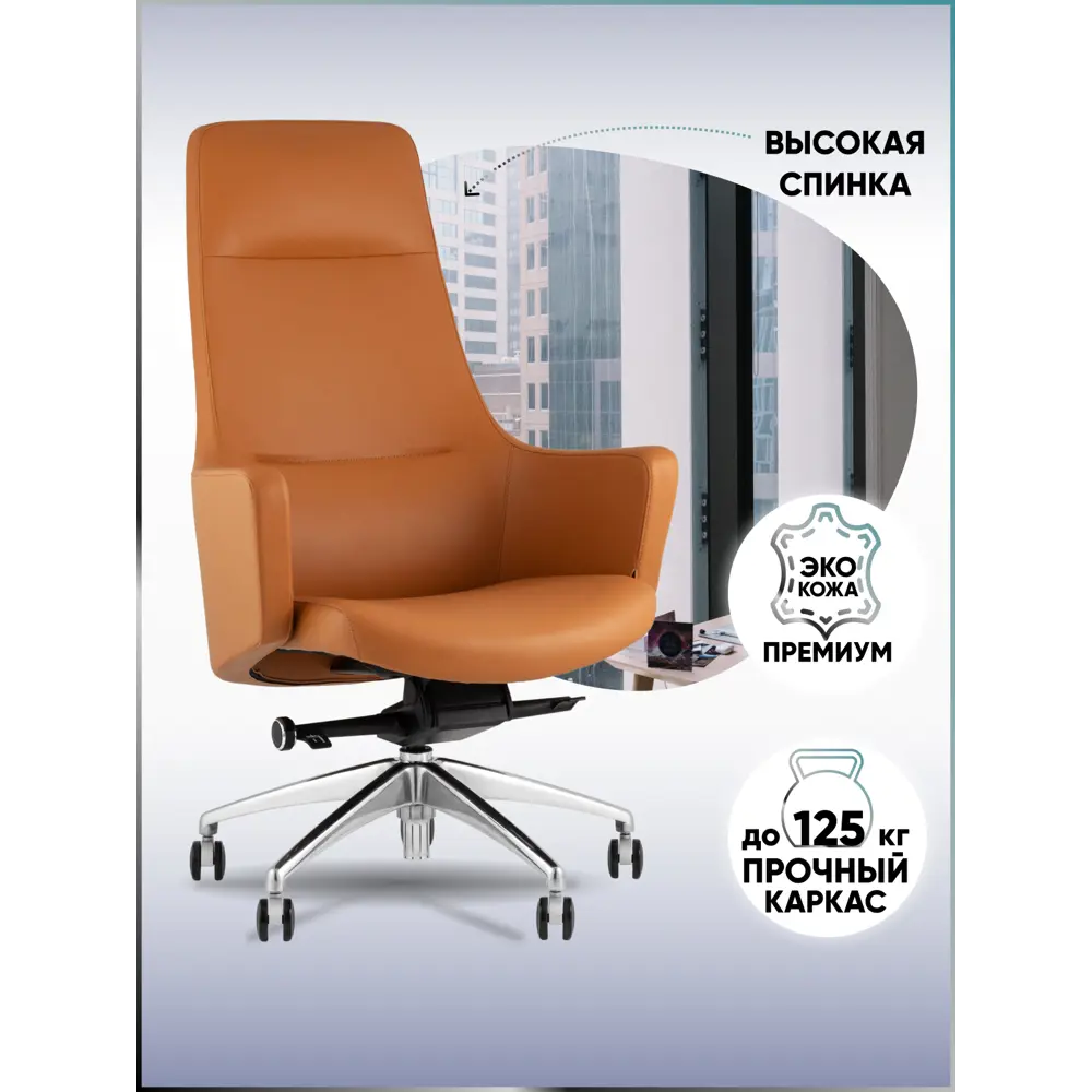 Фото Офисное кресло Stool group Ferris 68x128x63 см эко кожа цвет коричневый Фото Офисное кресло Stool group Ferris 68x128x63 см эко кожа цвет коричневый