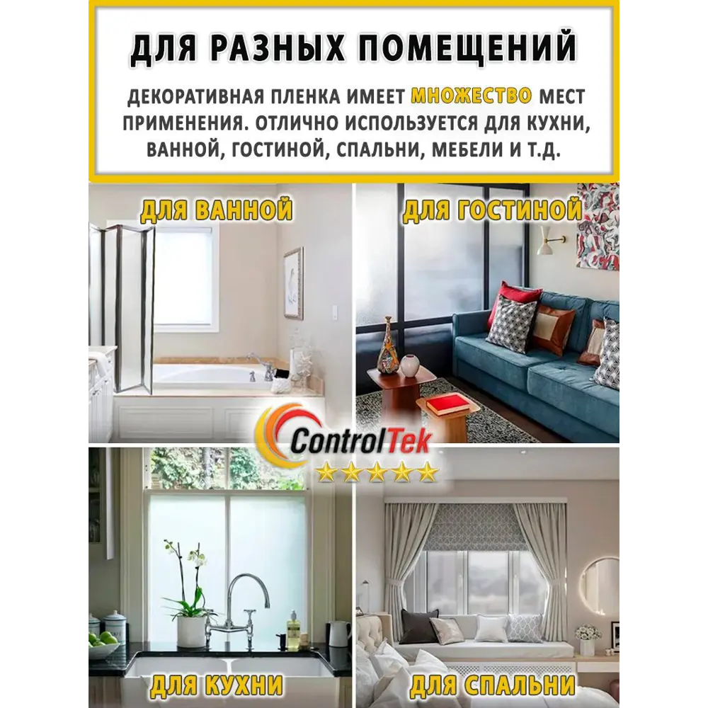 Фото 6 Пленка самоклеящаяся для стекла Controltek CT Matte Frost 4 mil 0.75x3 м цвет белый Фото 6 Пленка самоклеящаяся для стекла Controltek CT Matte Frost 4 mil 0.75x3 м цвет белый