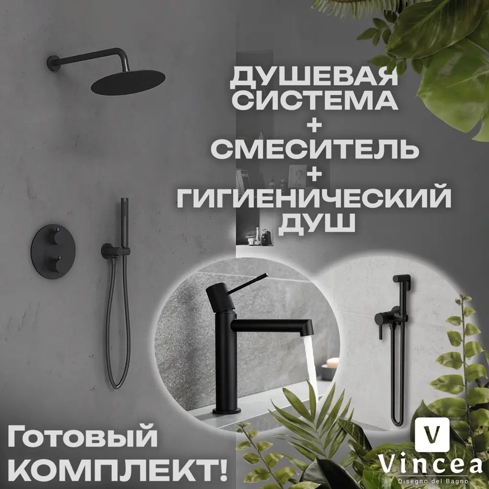Фото Комплект смесителей встраиваемый Vincea Desire VSFW-101TMB VHFW-101MB VBF-1D1MB гигиеническим душем цвет черный матовый Фото Комплект смесителей встраиваемый Vincea Desire VSFW-101TMB VHFW-101MB VBF-1D1MB гигиеническим душем цвет черный матовый