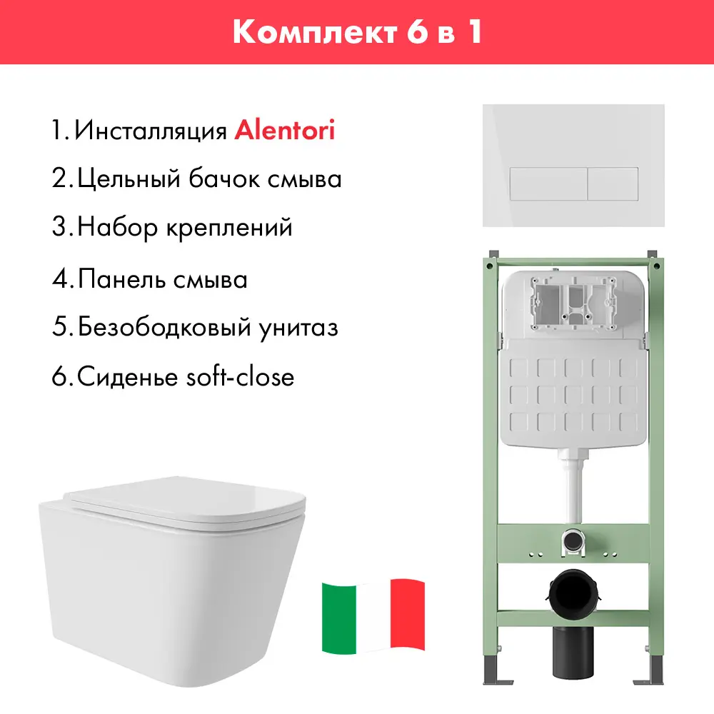 Фото 2 Комплект инсталляция с унитазом Alentori ALS.SIS1102.WHQV0210 цвет белый Фото 2 Комплект инсталляция с унитазом Alentori ALS.SIS1102.WHQV0210 цвет белый