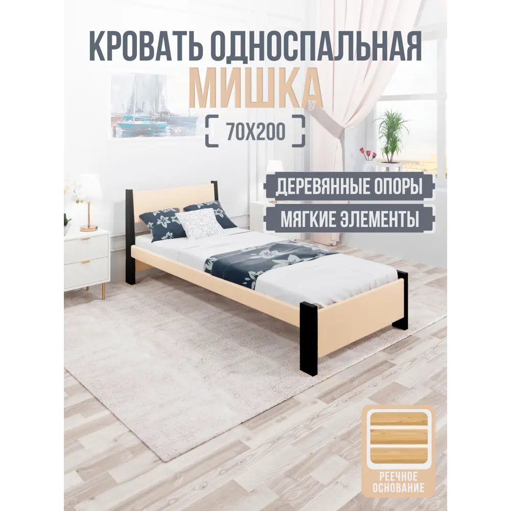 Фото 2 Кровать Solarius Мишка реечное основание mkr-obiv-rs3-onix70-200 80 x 80 x 210 см дерево цвет бежевый/оникс Фото 2 Кровать Solarius Мишка реечное основание mkr-obiv-rs3-onix70-200 80 x 80 x 210 см дерево цвет бежевый/оникс