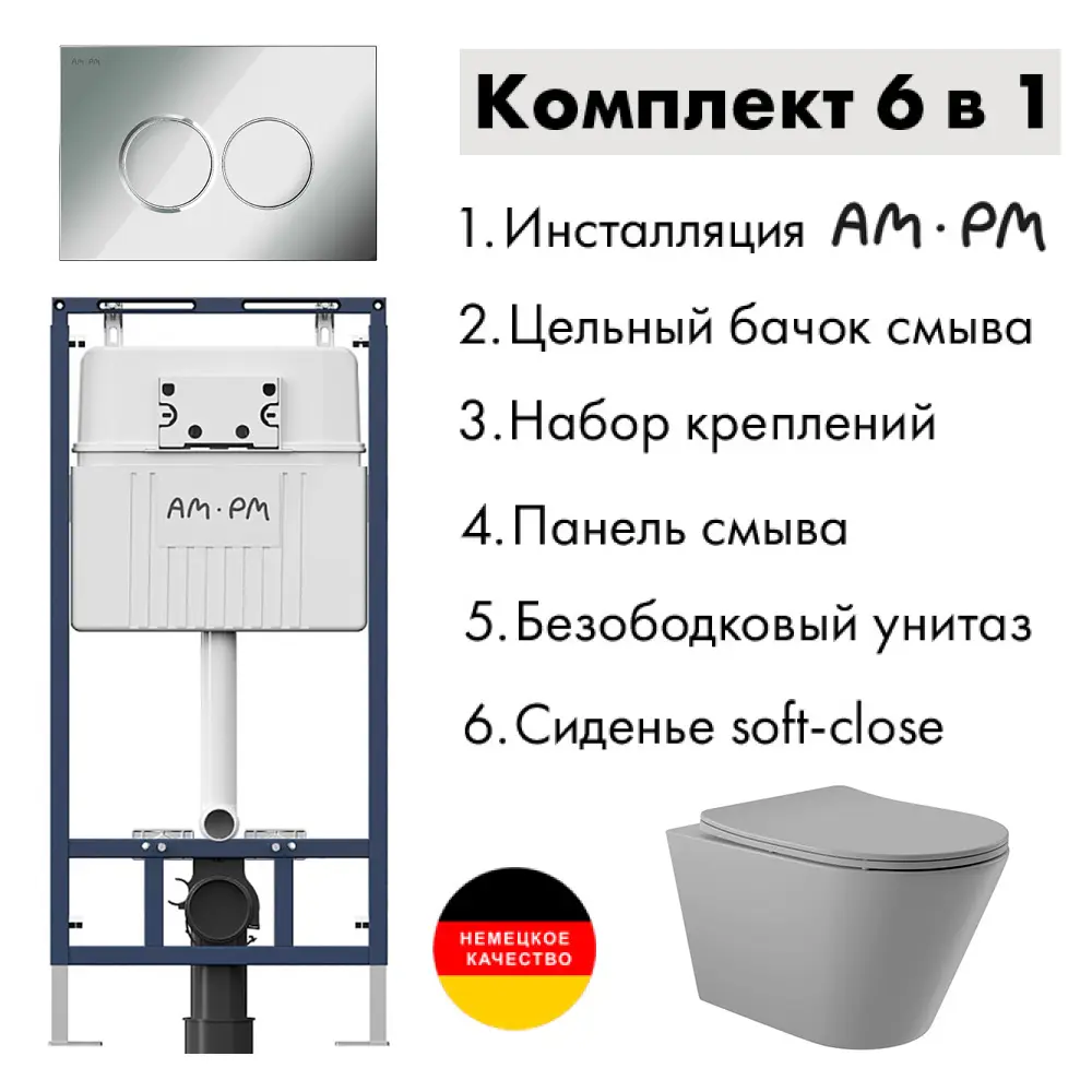 Фото 2 Комплект инсталляция с унитазом Am.pm I012710.0151C0130 цвет серый Фото 2 Комплект инсталляция с унитазом Am.pm I012710.0151C0130 цвет серый