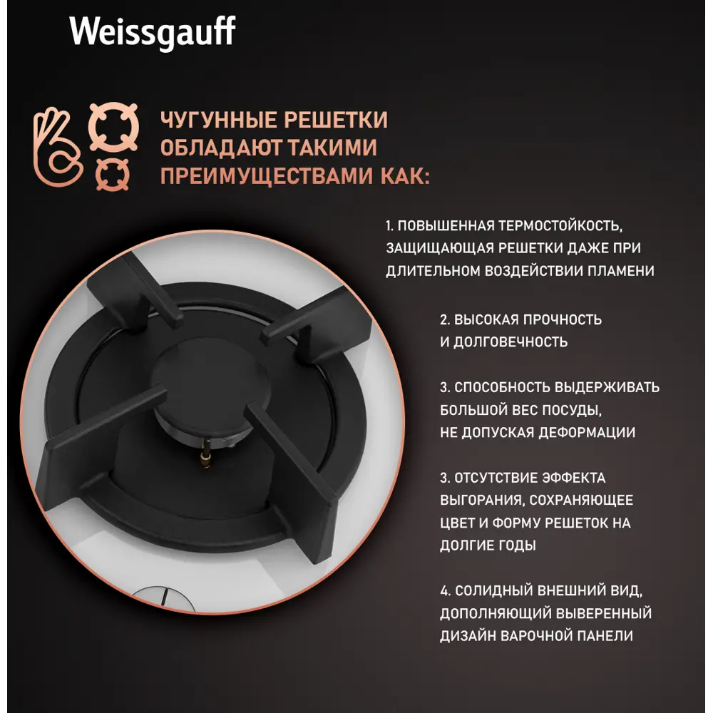 Фото 6 Газовая варочная панель Weissgauff HGG 640 WG Nano Glass 60 см 4 конфорки цвет белый 660008 Фото 6 Газовая варочная панель Weissgauff HGG 640 WG Nano Glass 60 см 4 конфорки цвет белый 660008