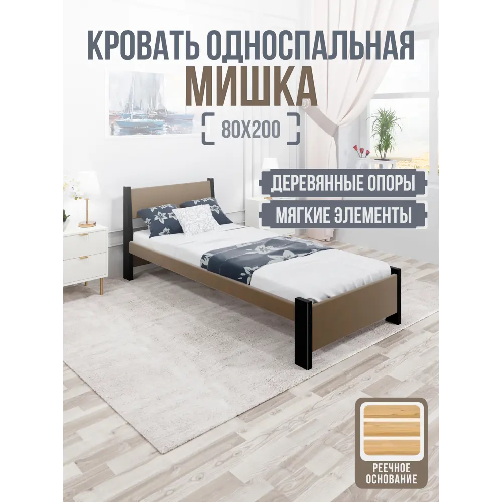 Фото 2 Кровать Solarius Мишка реечное основание mkr-obiv-rs9-onix80-200 90 x 80 x 210 см дерево цвет коричневый/оникс Фото 2 Кровать Solarius Мишка реечное основание mkr-obiv-rs9-onix80-200 90 x 80 x 210 см дерево цвет коричневый/оникс