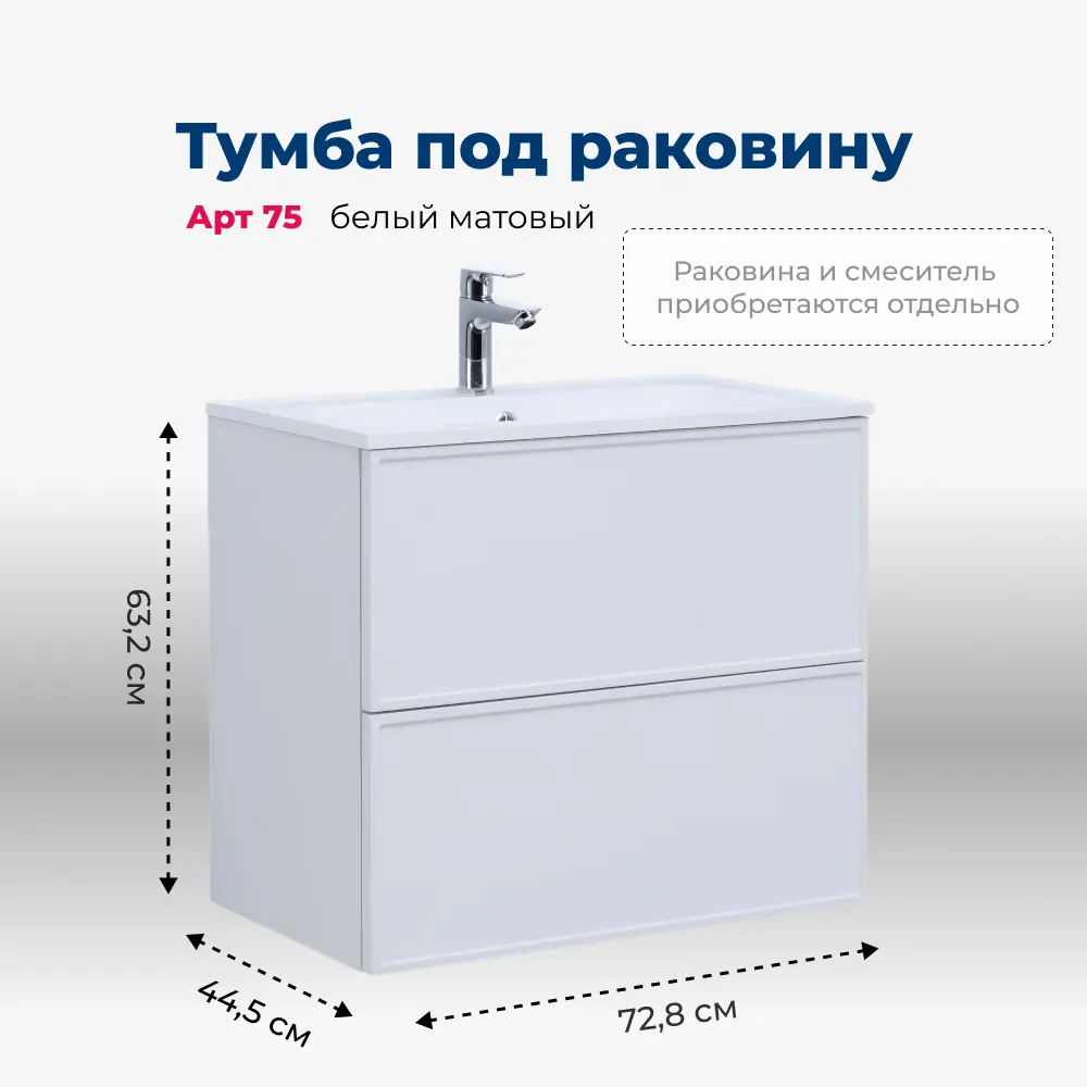 Фото 3 Тумба под раковину Aquanet Арт 00313255 72.80см подвесная цвет белый матовый Фото 3 Тумба под раковину Aquanet Арт 00313255 72.80см подвесная цвет белый матовый