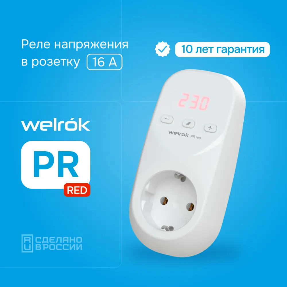 Фото Реле напряжения Welrok PR красная индикация Фото Реле напряжения Welrok PR красная индикация