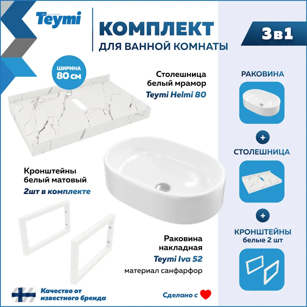 Фото 2 Комплект TEYMI Helmi F14004 Столешница керамогранитная 80 см белый мрамор с раковиной Iva 52 кронштейны 2 шт. белые Фото 2 Комплект TEYMI Helmi F14004 Столешница керамогранитная 80 см белый мрамор с раковиной Iva 52 кронштейны 2 шт. белые