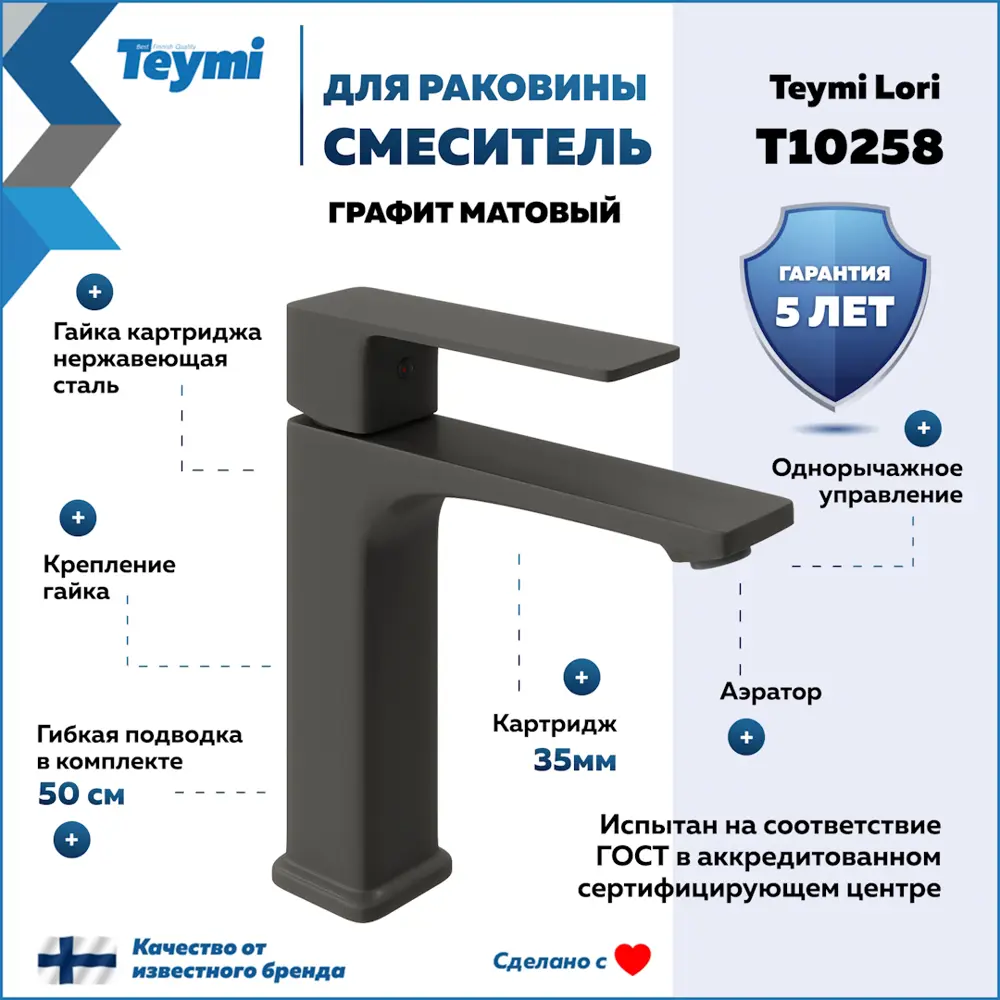 Фото 2 Смеситель для раковины Teymi Lori T10258 однорычажный цвет графит матовый Фото 2 Смеситель для раковины Teymi Lori T10258 однорычажный цвет графит матовый