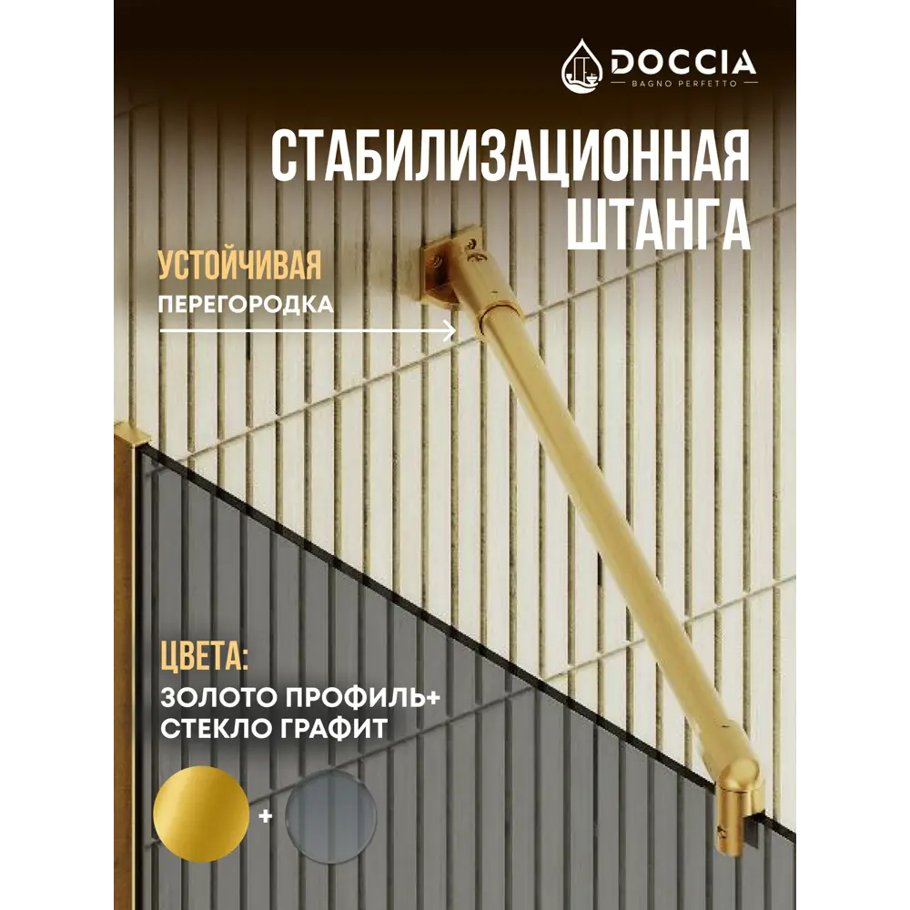 Фото 3 Душевая перегородка Doccia GLASS790/GRHOLD/3GOLD 79x195см золото профиль Фото 3 Душевая перегородка Doccia GLASS790/GRHOLD/3GOLD 79x195см золото профиль