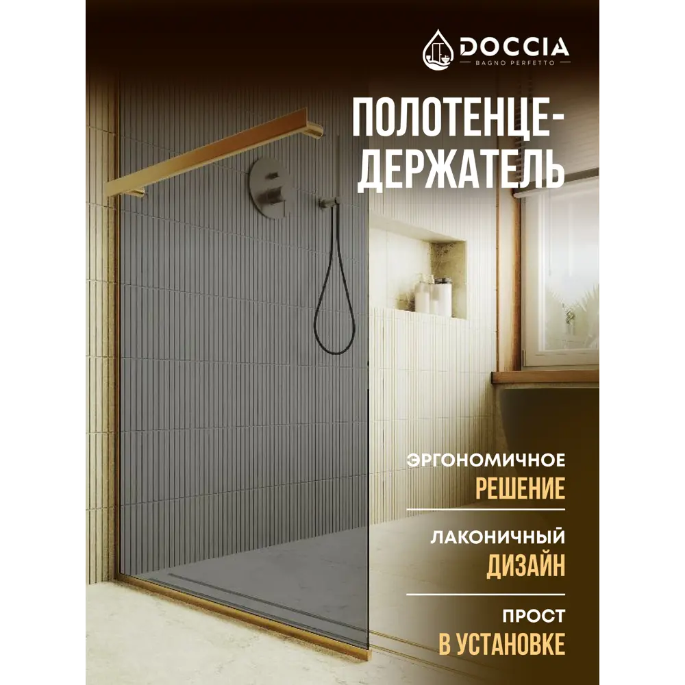 Фото 4 Душевая перегородка Doccia GLASS790/GRHOLD/3GOLD 79x195см золото профиль Фото 4 Душевая перегородка Doccia GLASS790/GRHOLD/3GOLD 79x195см золото профиль
