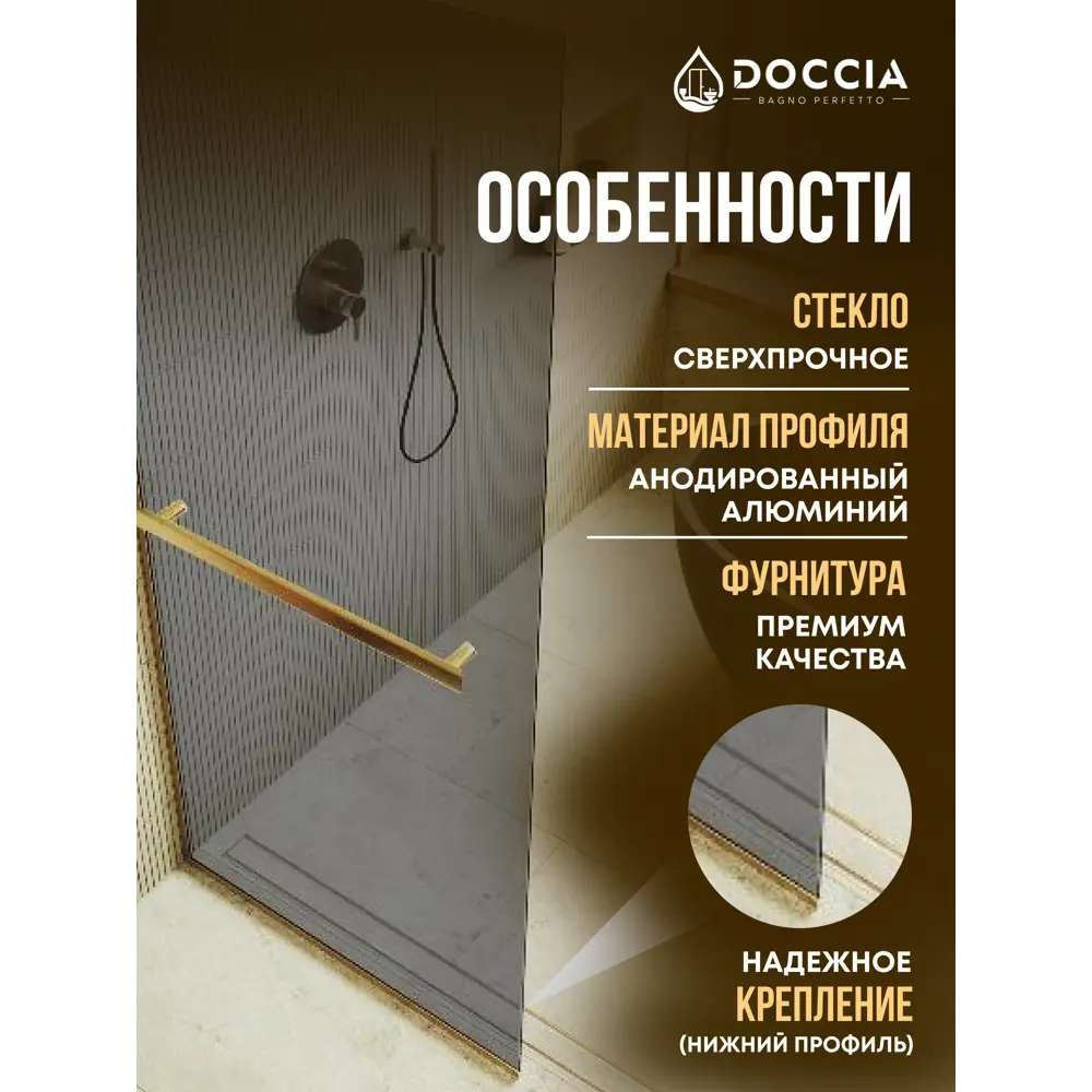 Фото 2 Душевая перегородка Doccia GLASS790/GRHOLD/3GOLD 79x195см золото профиль Фото 2 Душевая перегородка Doccia GLASS790/GRHOLD/3GOLD 79x195см золото профиль