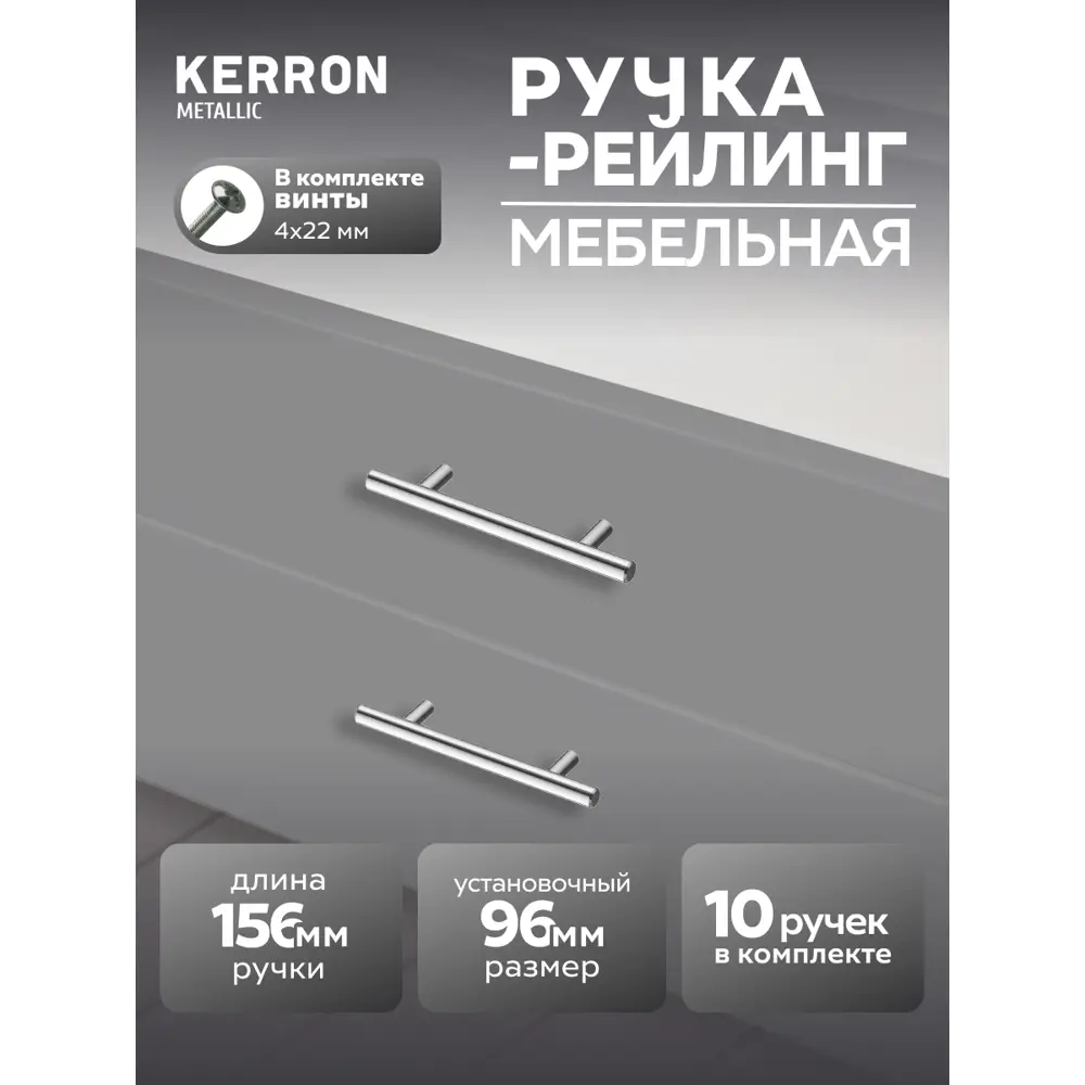 Фото Мебельная ручка-рейлинг Kerron R-3020-96 Ø12 мм 96 мм хром 10 шт Фото Мебельная ручка-рейлинг Kerron R-3020-96 Ø12 мм 96 мм хром 10 шт