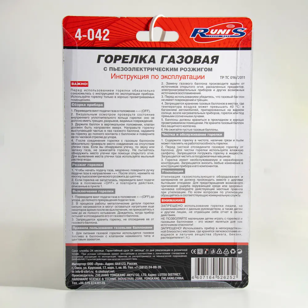 Фото 3 Горелка газовая Runis 4-042