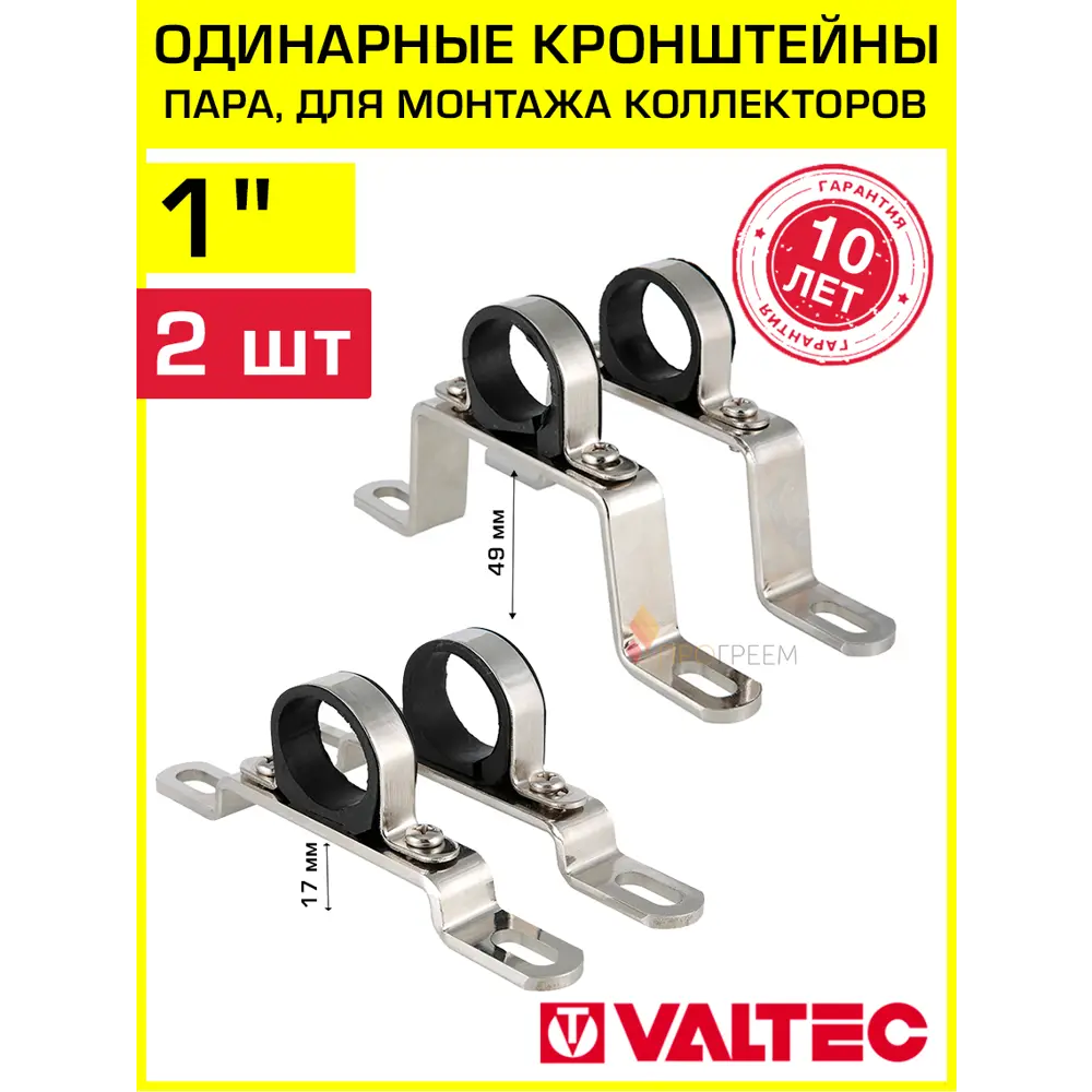 Фото Кронштейн для коллектора Valtec 1" сталь глубина 17 и 49 мм 4 шт VTc.130.INH.0600-VTc.130.INS.0600 Фото Кронштейн для коллектора Valtec 1" сталь глубина 17 и 49 мм 4 шт VTc.130.INH.0600-VTc.130.INS.0600