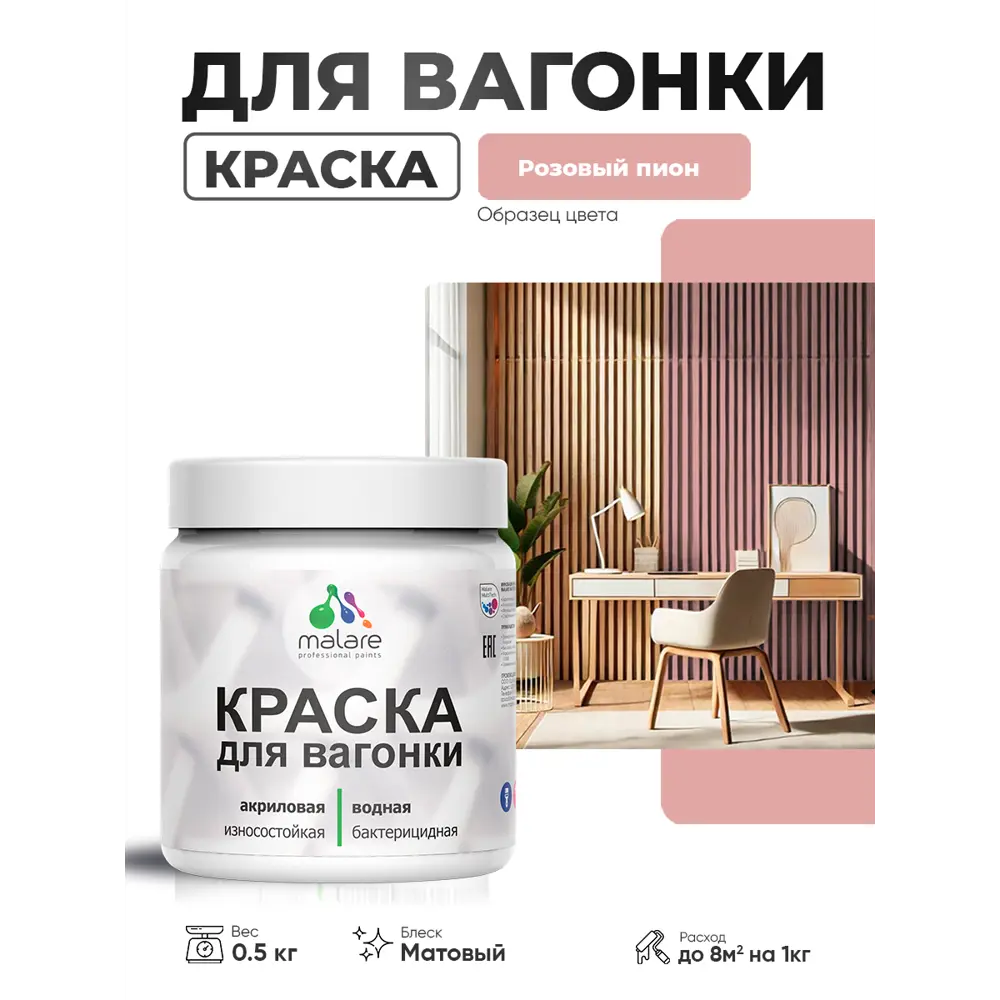 Фото Краска фасадная для дерева Malare Wood антисептическая быстросохнущая матовая цвет розовый пион 0.5 кг Фото Краска фасадная для дерева Malare Wood антисептическая быстросохнущая матовая цвет розовый пион 0.5 кг