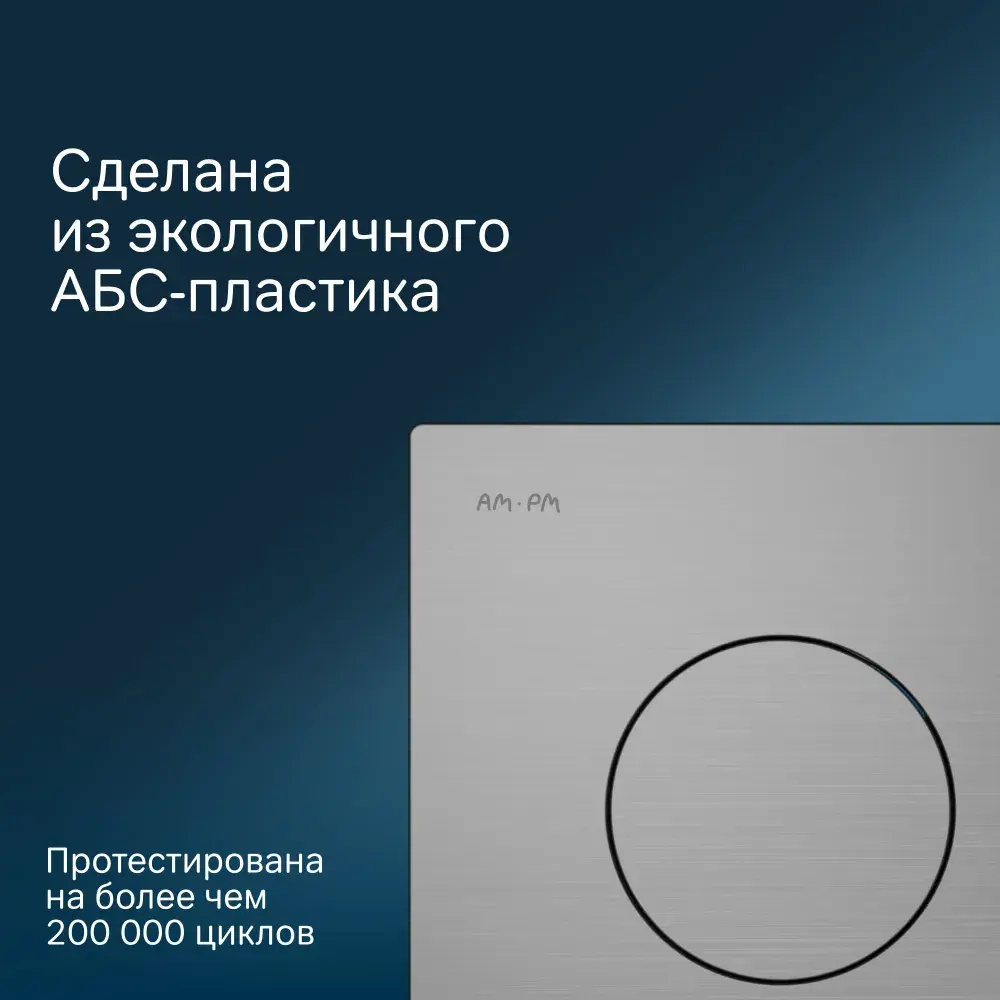 Фото 5 Панель смыва для инсталляции Am.pm Pro L I049031 матовый Фото 5 Панель смыва для инсталляции Am.pm Pro L I049031 матовый
