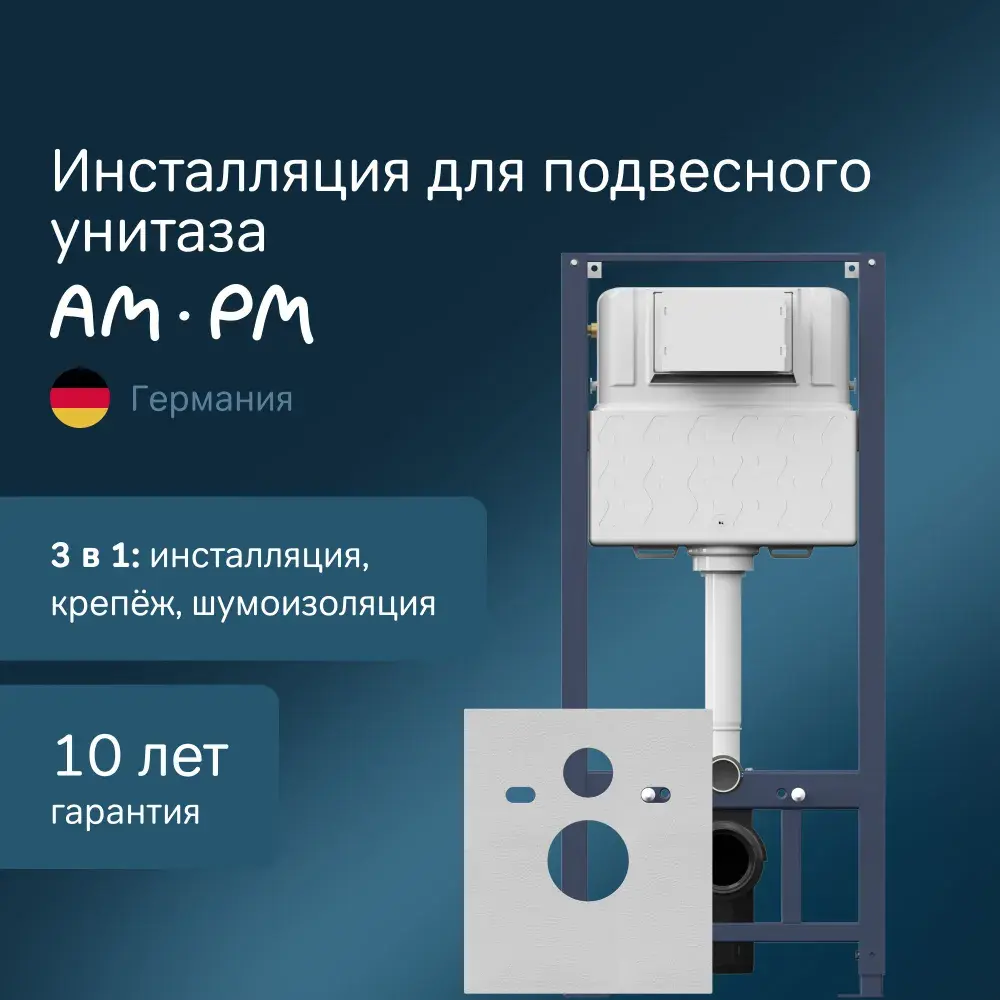 Фото Инсталляция для подвесного унитаза Am.pm Pro I012704 комплект Фото Инсталляция для подвесного унитаза Am.pm Pro I012704 комплект