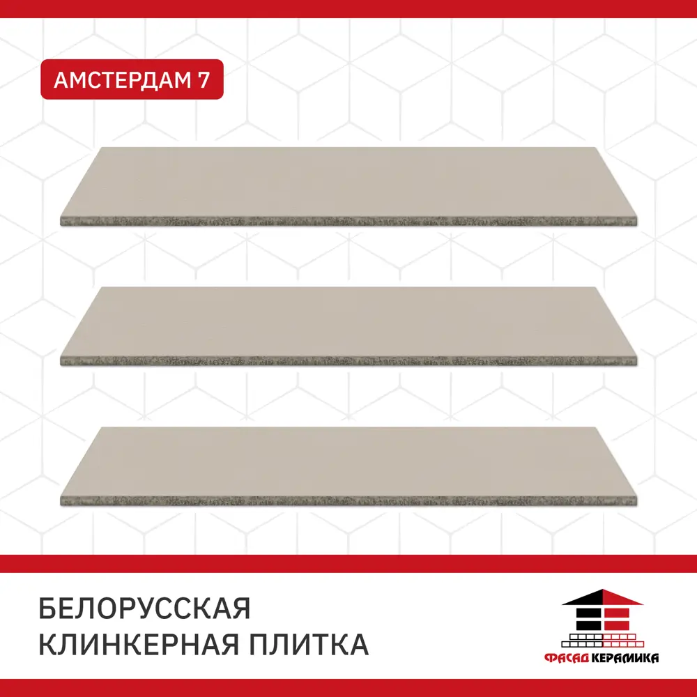 Фото 4 Плитка клинкерная Керамин Амстердам 0.54м² бежевый с розовым оттенком Фото 4 Плитка клинкерная Керамин Амстердам 0.54м² бежевый с розовым оттенком