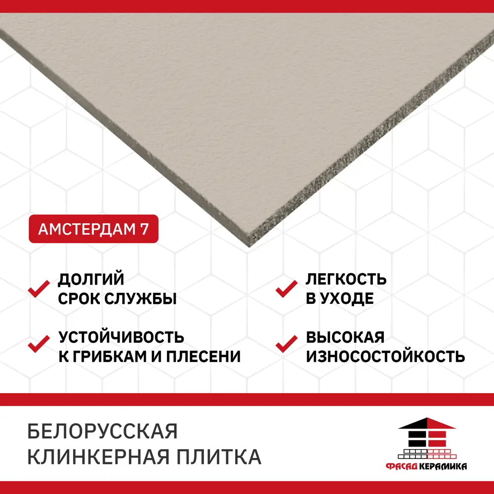 Фото 9 Плитка клинкерная Керамин Амстердам 0.54м² бежевый с розовым оттенком Фото 9 Плитка клинкерная Керамин Амстердам 0.54м² бежевый с розовым оттенком
