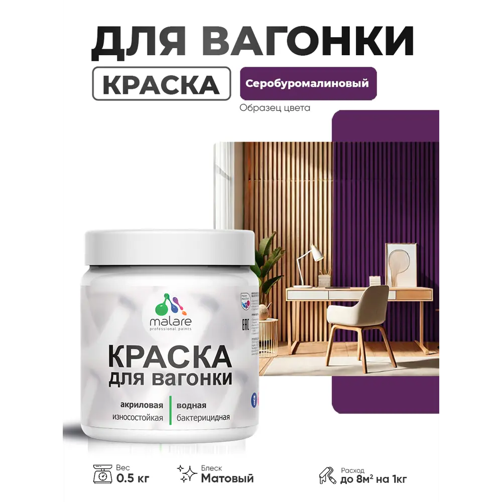Фото Краска фасадная для дерева Malare Wood антисептическая быстросохнущая матовая цвет серобуромалиновый 0.5 кг Фото Краска фасадная для дерева Malare Wood антисептическая быстросохнущая матовая цвет серобуромалиновый 0.5 кг