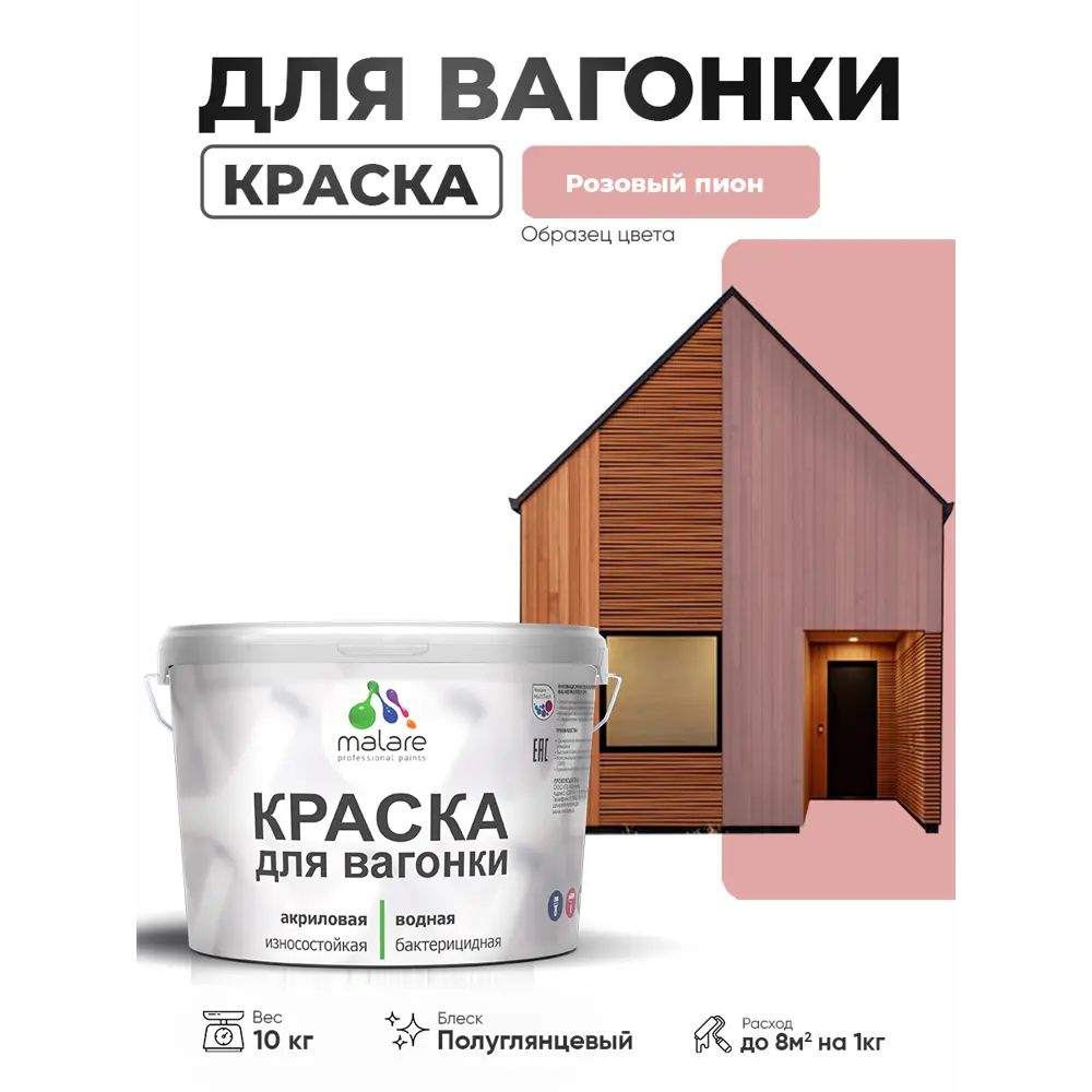 Фото Краска фасадная для дерева Malare Wood антисептическая быстросохнущая полуглянцевая цвет розовый пион 10 кг Фото Краска фасадная для дерева Malare Wood антисептическая быстросохнущая полуглянцевая цвет розовый пион 10 кг