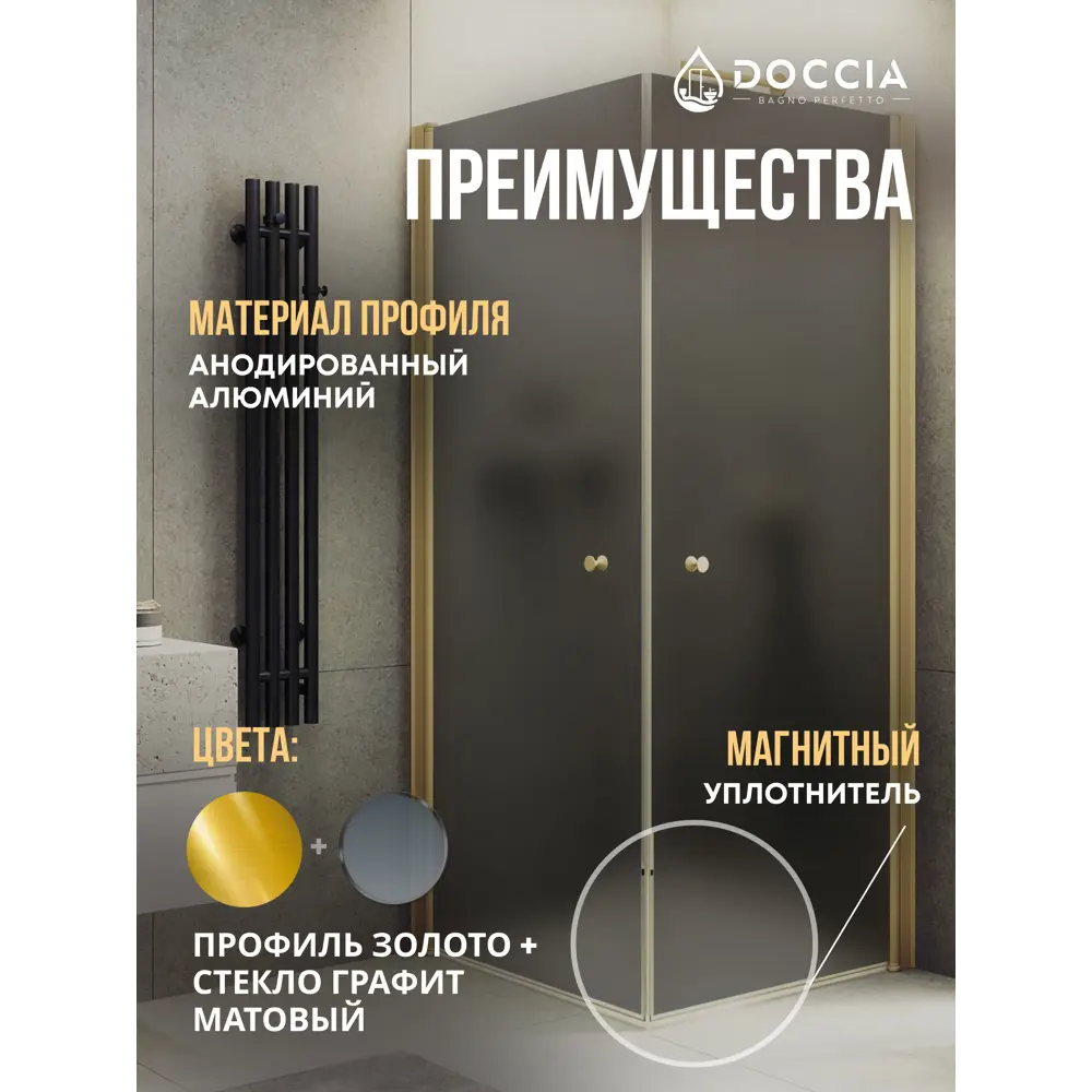 Фото 3 Душевой уголок Doccia GLASS90ypt/GRMT/3GOLD угол 90x90см золото профиль эффект стекла матовый Фото 3 Душевой уголок Doccia GLASS90ypt/GRMT/3GOLD угол 90x90см золото профиль эффект стекла матовый