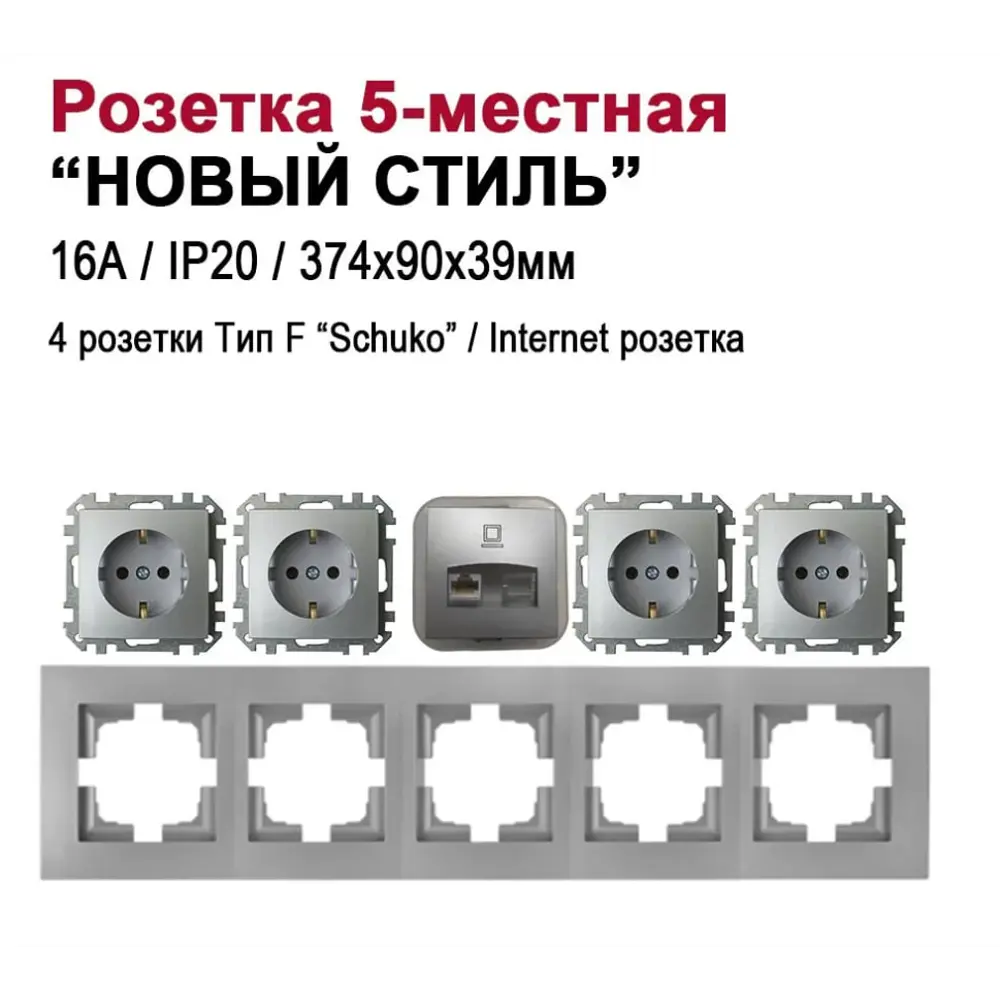 Фото Розетка пятерная встраиваемая Bylectrica Новый Стиль РС16-525 РК18-007 ЮЛИГ.735212.555 с заземлением цвет серебро Фото Розетка пятерная встраиваемая Bylectrica Новый Стиль РС16-525 РК18-007 ЮЛИГ.735212.555 с заземлением цвет серебро