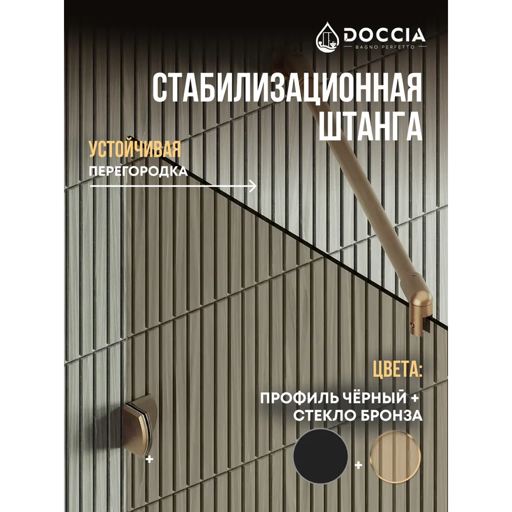 Фото 3 Душевая перегородка Doccia GLASS990ks/BR/2BR 99x195см бронза профиль