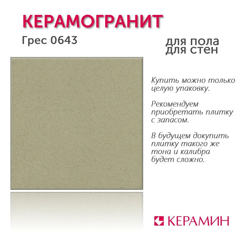 Фото 3 Керамогранит Керамин Грес CDB00028185_MSK 40x40см цвет темно-бежевый Фото 3 Керамогранит Керамин Грес CDB00028185_MSK 40x40см цвет темно-бежевый