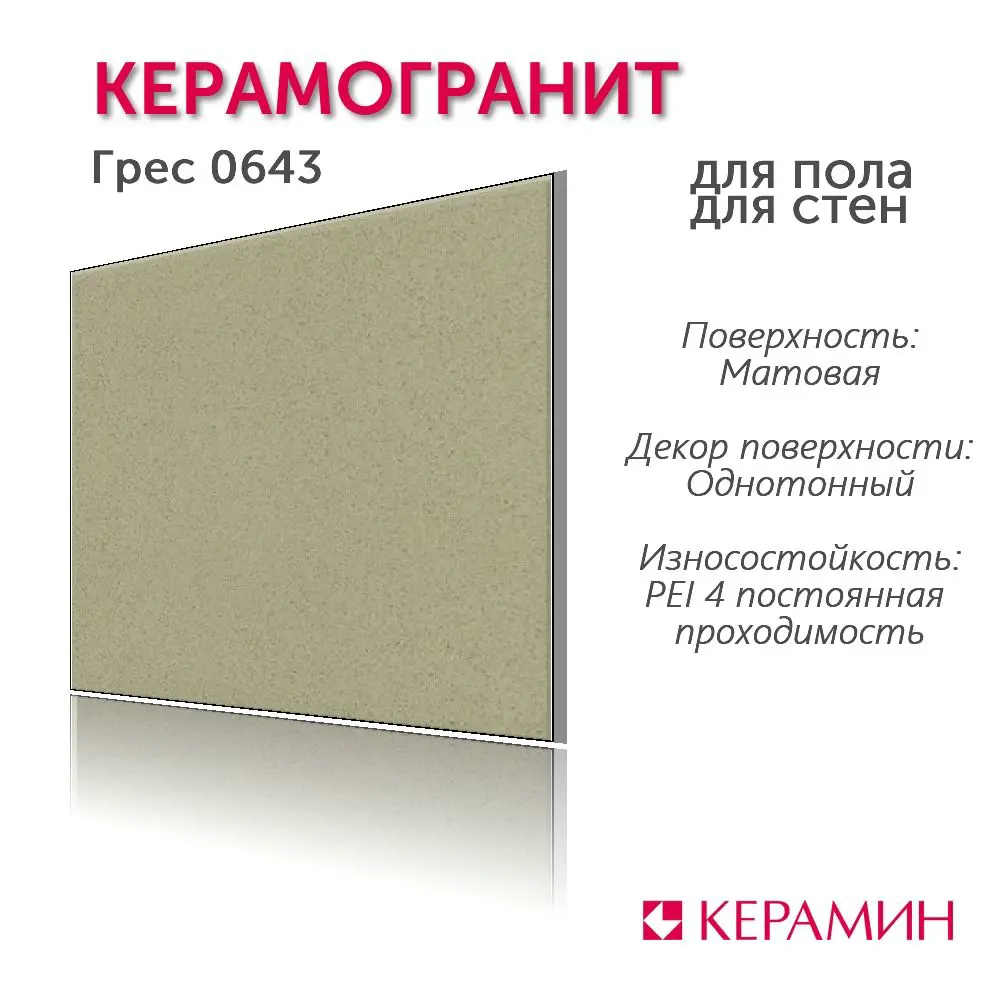 Фото 2 Керамогранит Керамин Грес CDB00028185_MSK 40x40см цвет темно-бежевый Фото 2 Керамогранит Керамин Грес CDB00028185_MSK 40x40см цвет темно-бежевый