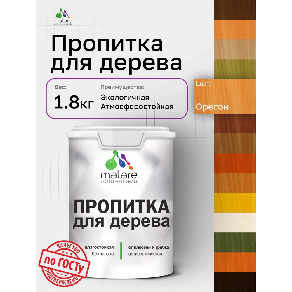 Фото Антисептик защитно-декоративный для дерева Malare Wood от плесени и грибка полуматовая цвет без запаха орегон 1.8 л Фото Антисептик защитно-декоративный для дерева Malare Wood от плесени и грибка полуматовая цвет без запаха орегон 1.8 л