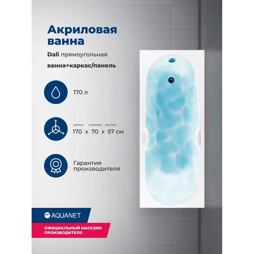 Фото Прямоугольная ванна Aquanet 00347145 акрил 170x70.5см Фото Прямоугольная ванна Aquanet 00347145 акрил 170x70.5см
