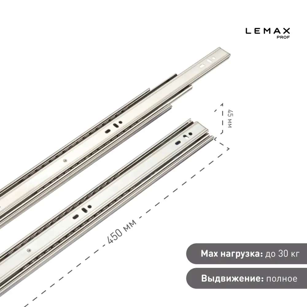 Фото 2 Комплект шариковых направляющих Lemax Prof 4хDM45-450F Фото 2 Комплект шариковых направляющих Lemax Prof 4хDM45-450F