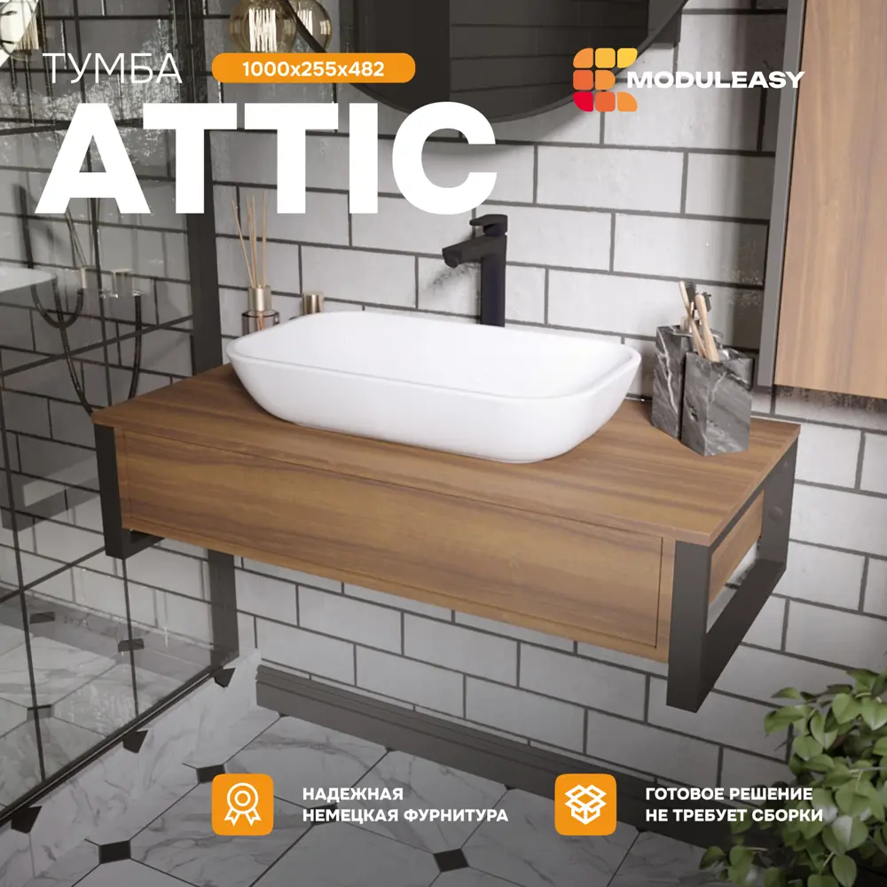 Фото Тумба под раковину MODULEASY 100x48 см ATTIC подвесная цвет орех Ц0000037854 Фото Тумба под раковину MODULEASY 100x48 см ATTIC подвесная цвет орех Ц0000037854