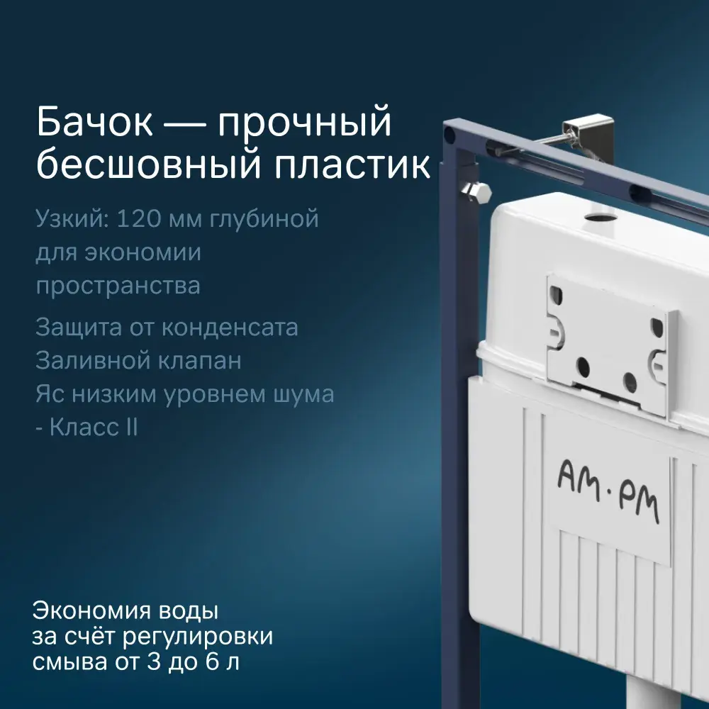 Фото 4 Инсталляция с подвесным унитазом Am.pm IS100238.801900 MasterFit с клавишей смыва S черный матовый, сиденье с микролифтом Фото 4 Инсталляция с подвесным унитазом Am.pm IS100238.801900 MasterFit с клавишей смыва S черный матовый, сиденье с микролифтом