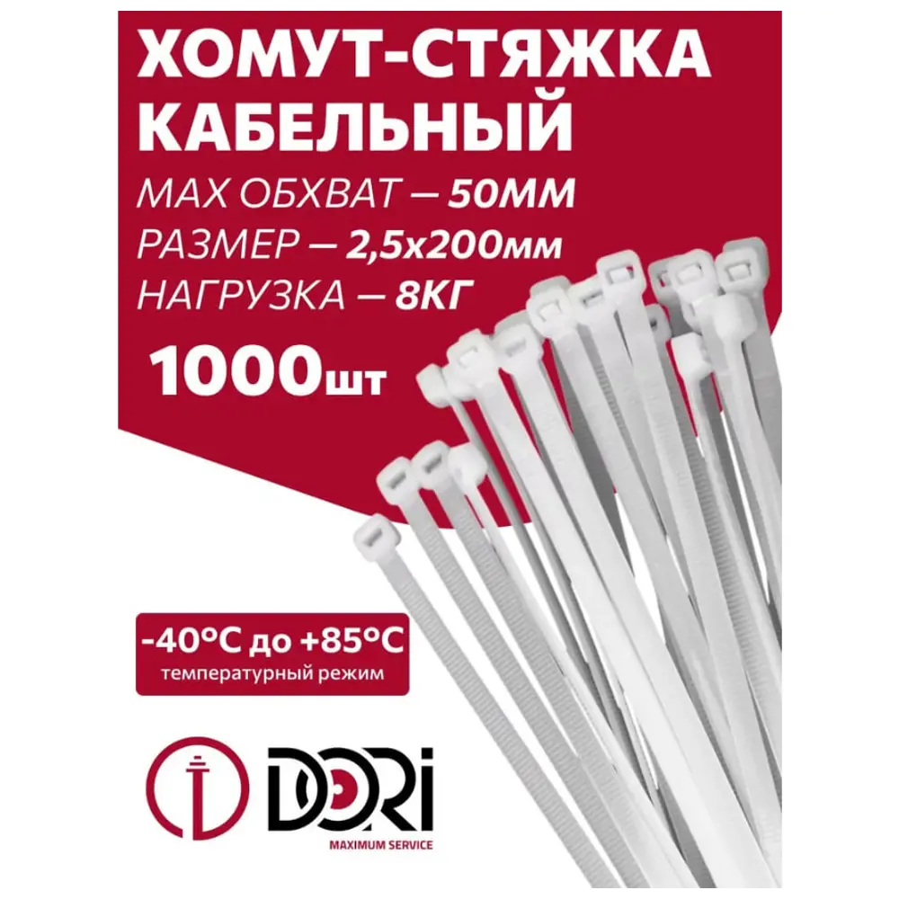 Фото Кабельная стяжка Dori 2.5 x 200 мм нейлон цвет белый 1000 шт. Фото Кабельная стяжка Dori 2.5 x 200 мм нейлон цвет белый 1000 шт.