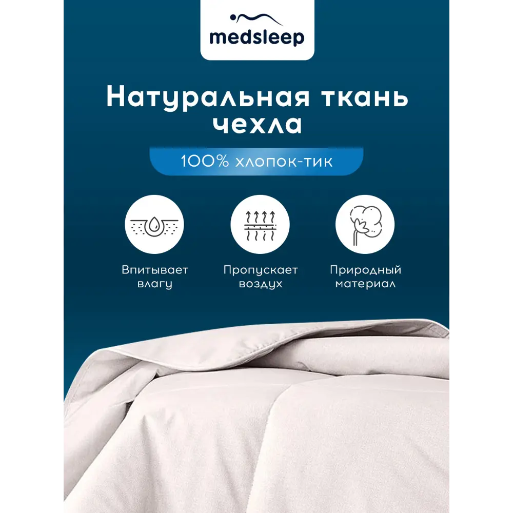 Фото 7 Одеяло Medsleep Aries mdp756064 140x200 см силиконизированное волокно Фото 7 Одеяло Medsleep Aries mdp756064 140x200 см силиконизированное волокно