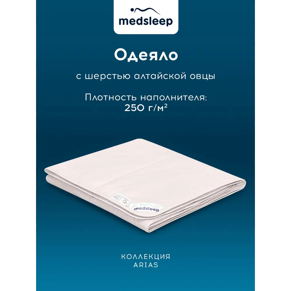 Фото 2 Одеяло Medsleep Aries mdp756064 140x200 см силиконизированное волокно Фото 2 Одеяло Medsleep Aries mdp756064 140x200 см силиконизированное волокно