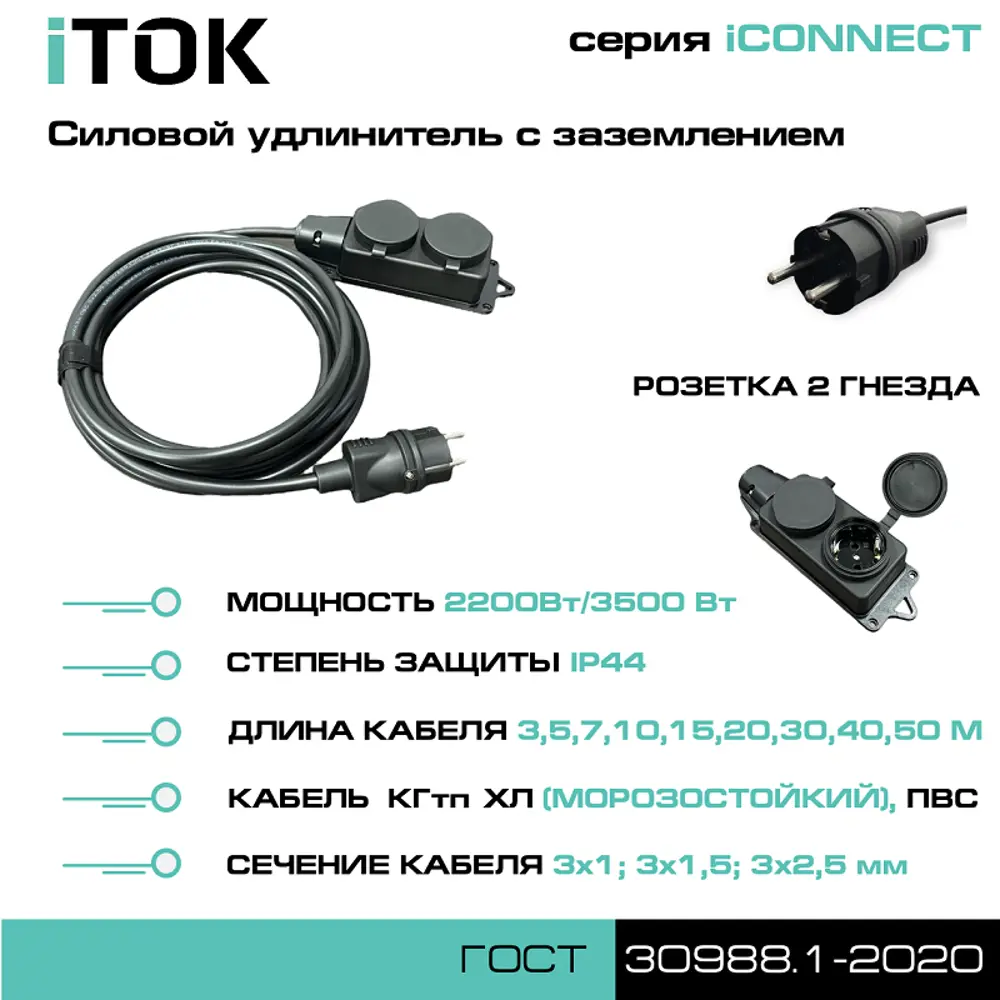 Фото 6 Удлинитель-шнур силовой Itok i-connect-SU-PVS-310-2-44-50 2 розетки с заземлением 3x1 мм 50 м 2200 Вт цвет черный
