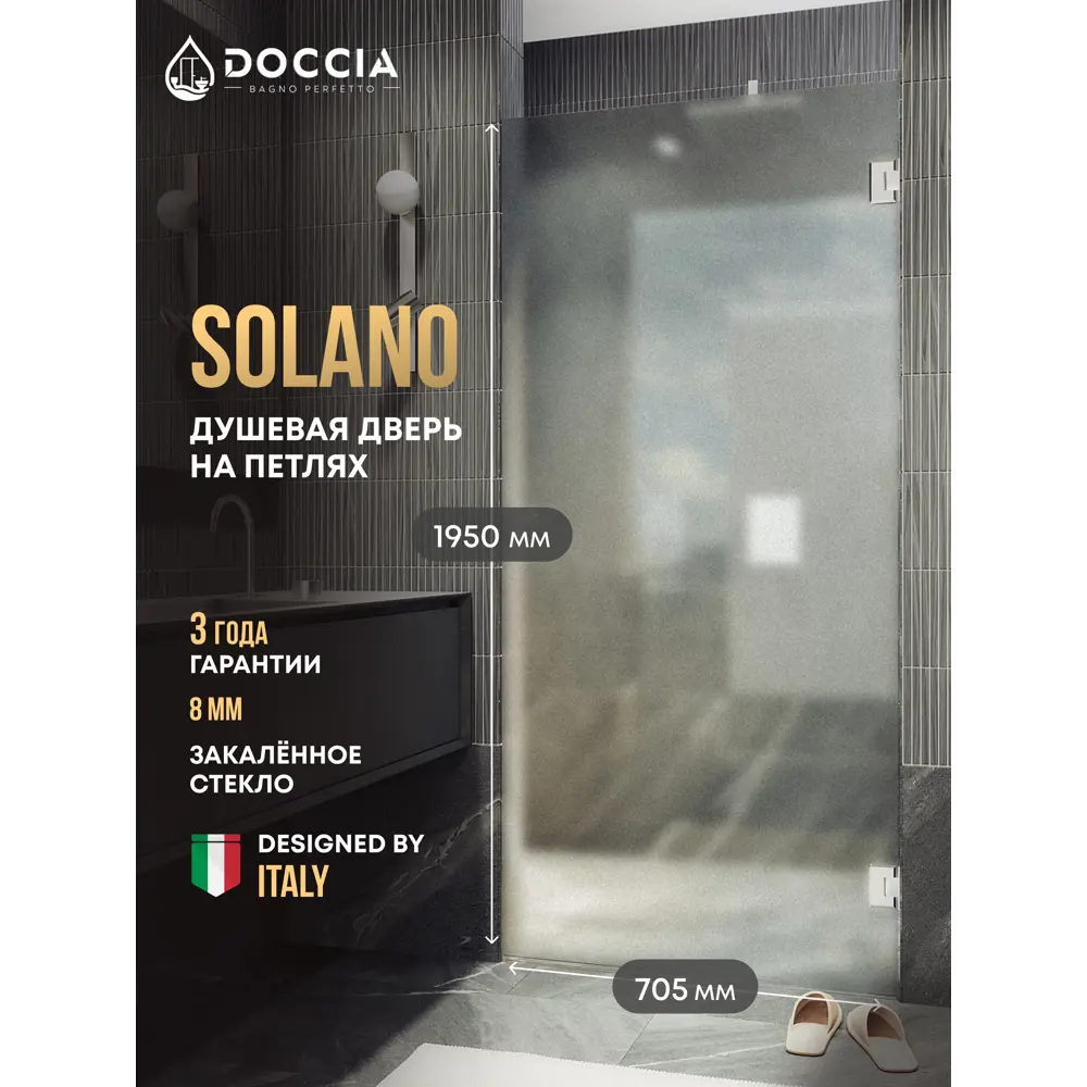 Фото Душевая дверь Doccia GLASS705p/SA/4CHROMEGL 70.5см эффект стекла матовый распашной Фото Душевая дверь Doccia GLASS705p/SA/4CHROMEGL 70.5см эффект стекла матовый распашной