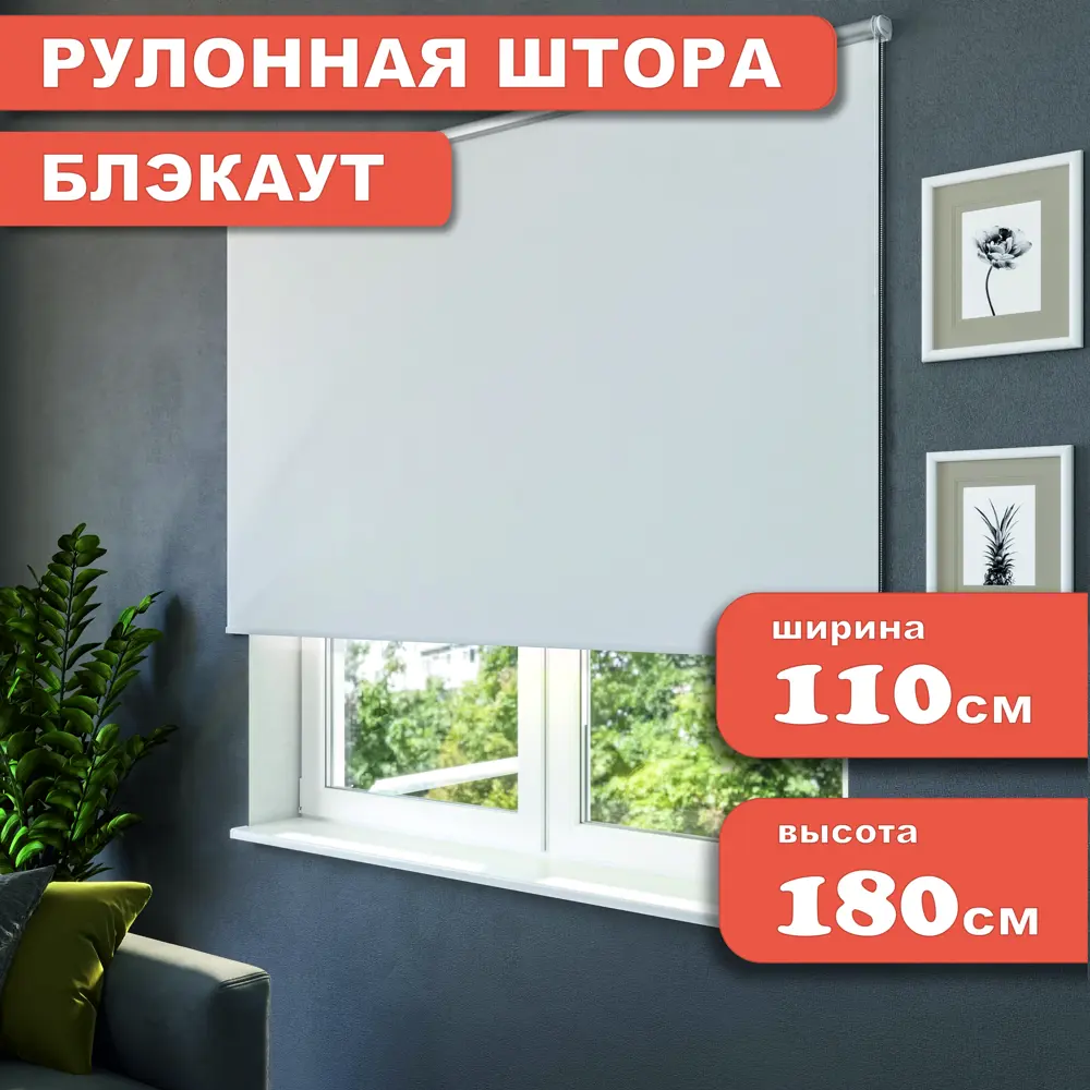 Фото Рулонная штора Бинар Blackout Найт 114x180 см цвет белый Фото Рулонная штора Бинар Blackout Найт 114x180 см цвет белый