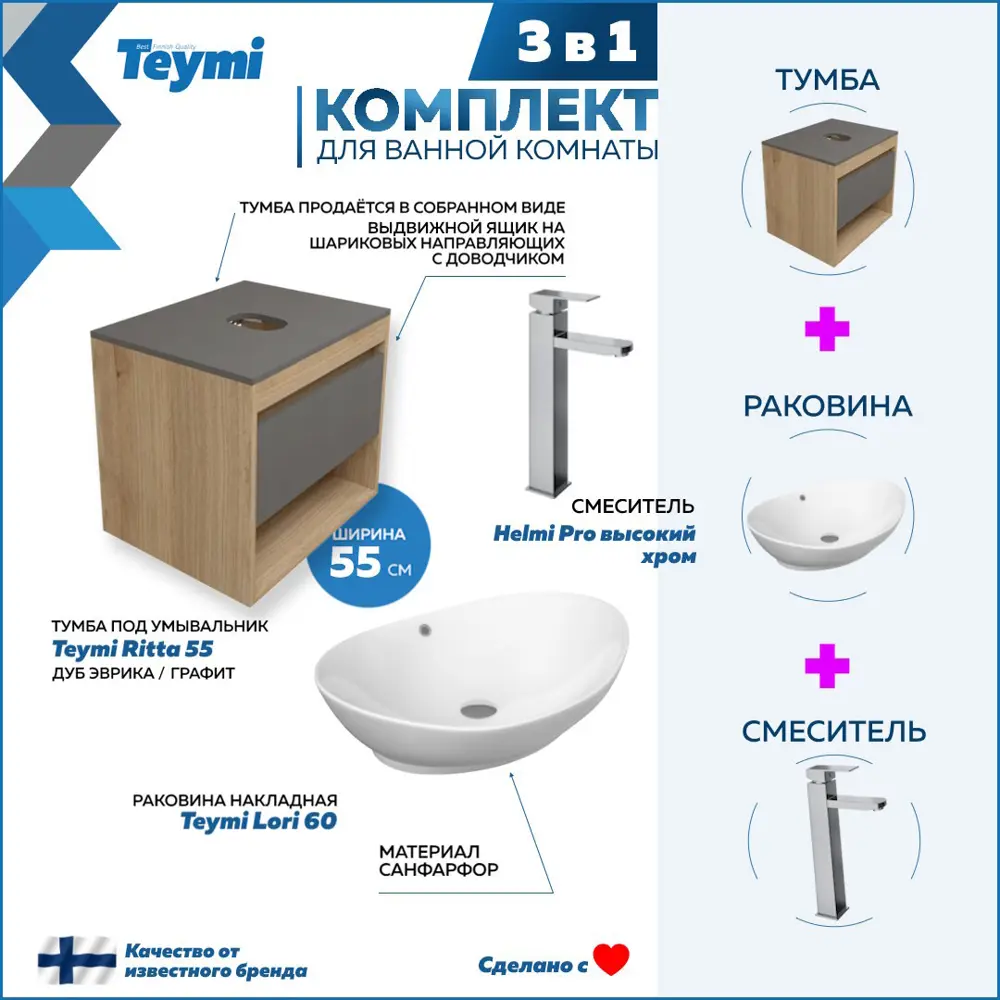 Фото 2 Комплект Teymi 3 в 1: Тумба Ritta 55 дуб эврика/графит матовый + раковина Lori 60 накладная + смеситель Helmi Pro высокий хром F03732 Фото 2 Комплект Teymi 3 в 1: Тумба Ritta 55 дуб эврика/графит матовый + раковина Lori 60 накладная + смеситель Helmi Pro высокий хром F03732