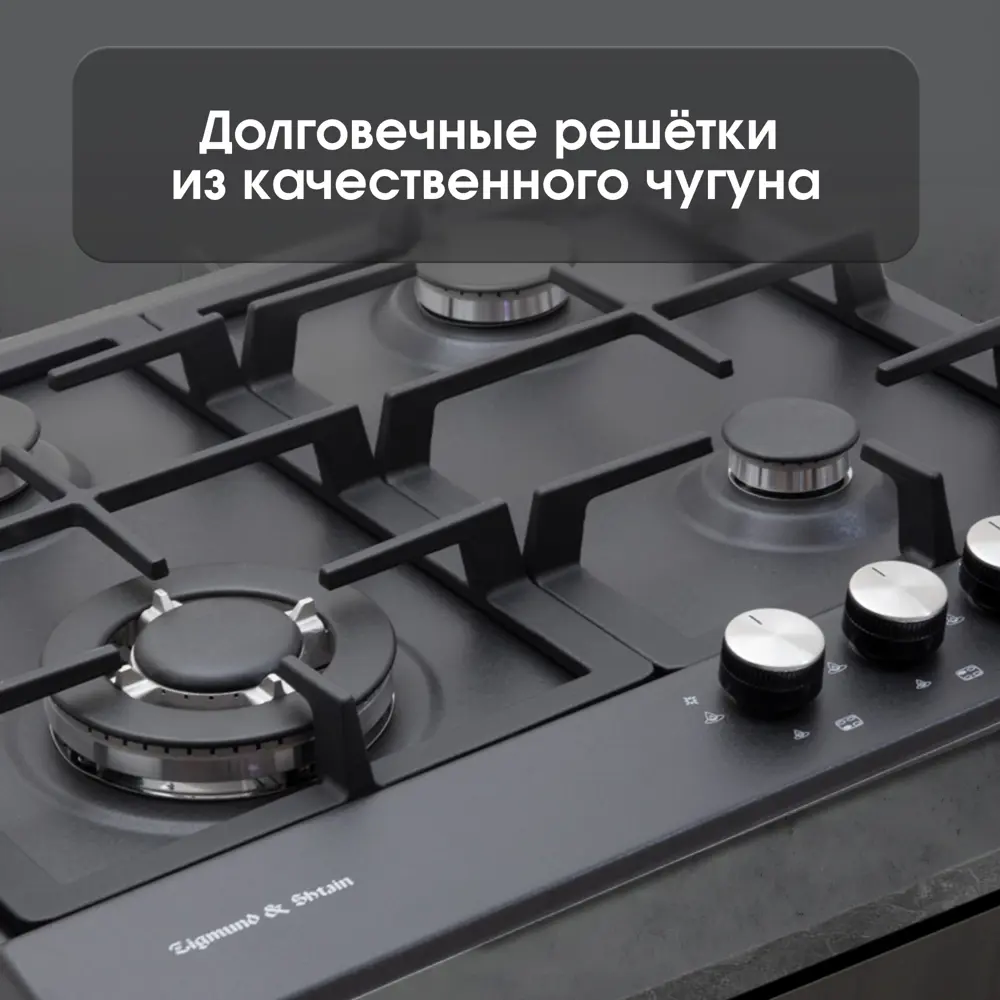 Фото 8 Газовая варочная панель Zigmund & shtain GN 128.61 B 311754 58 см 4 конфорки цвет черный Фото 8 Газовая варочная панель Zigmund & shtain GN 128.61 B 311754 58 см 4 конфорки цвет черный