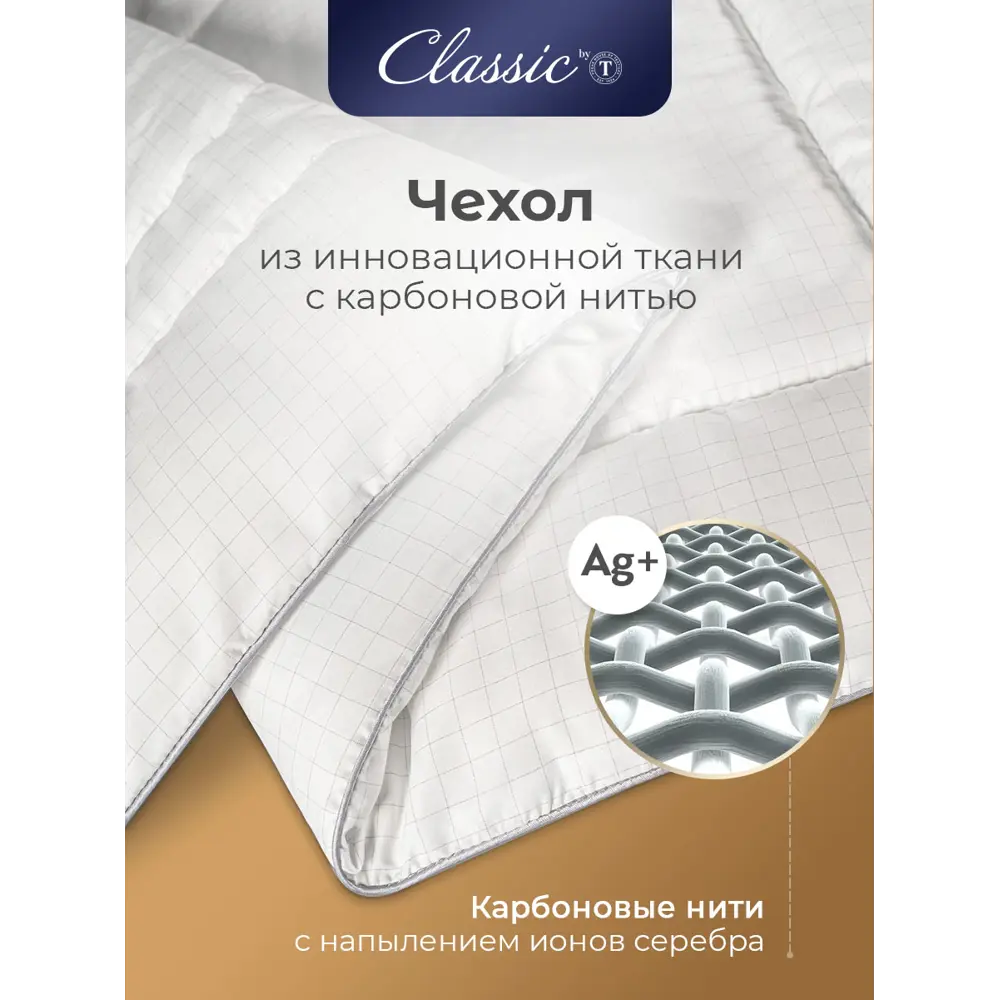 Фото 7 Одеяло Classic By T clbt901905 220x240 см силиконизированное волокно Фото 7 Одеяло Classic By T clbt901905 220x240 см силиконизированное волокно