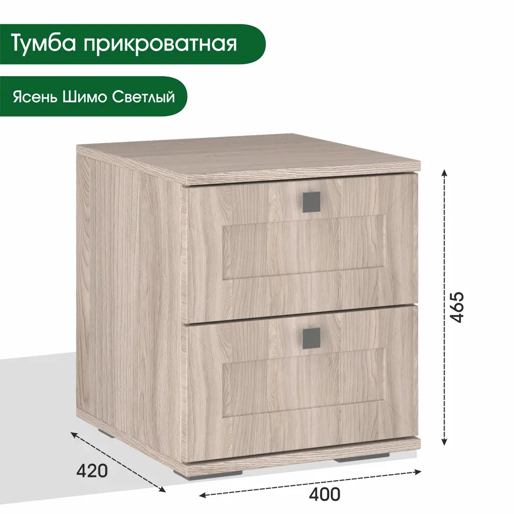 Фото 2 Тумба прикроватная Ваша мебель 40x46.5x42 см ЛДСП цвет ясень шимо светлый Фото 2 Тумба прикроватная Ваша мебель 40x46.5x42 см ЛДСП цвет ясень шимо светлый