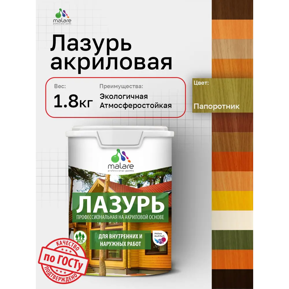 Фото Лазурь-антисептик для дерева Malare Wood быстроcохнущая полуматовая без запаха цвет папоротник 1.8 кг Фото Лазурь-антисептик для дерева Malare Wood быстроcохнущая полуматовая без запаха цвет папоротник 1.8 кг